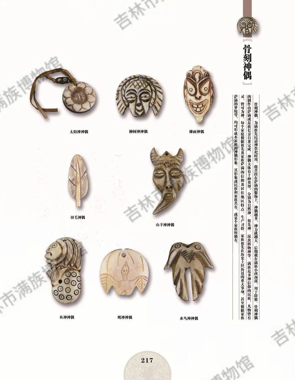 吉林满族精品文物图片展(六)—— 萨满祭器