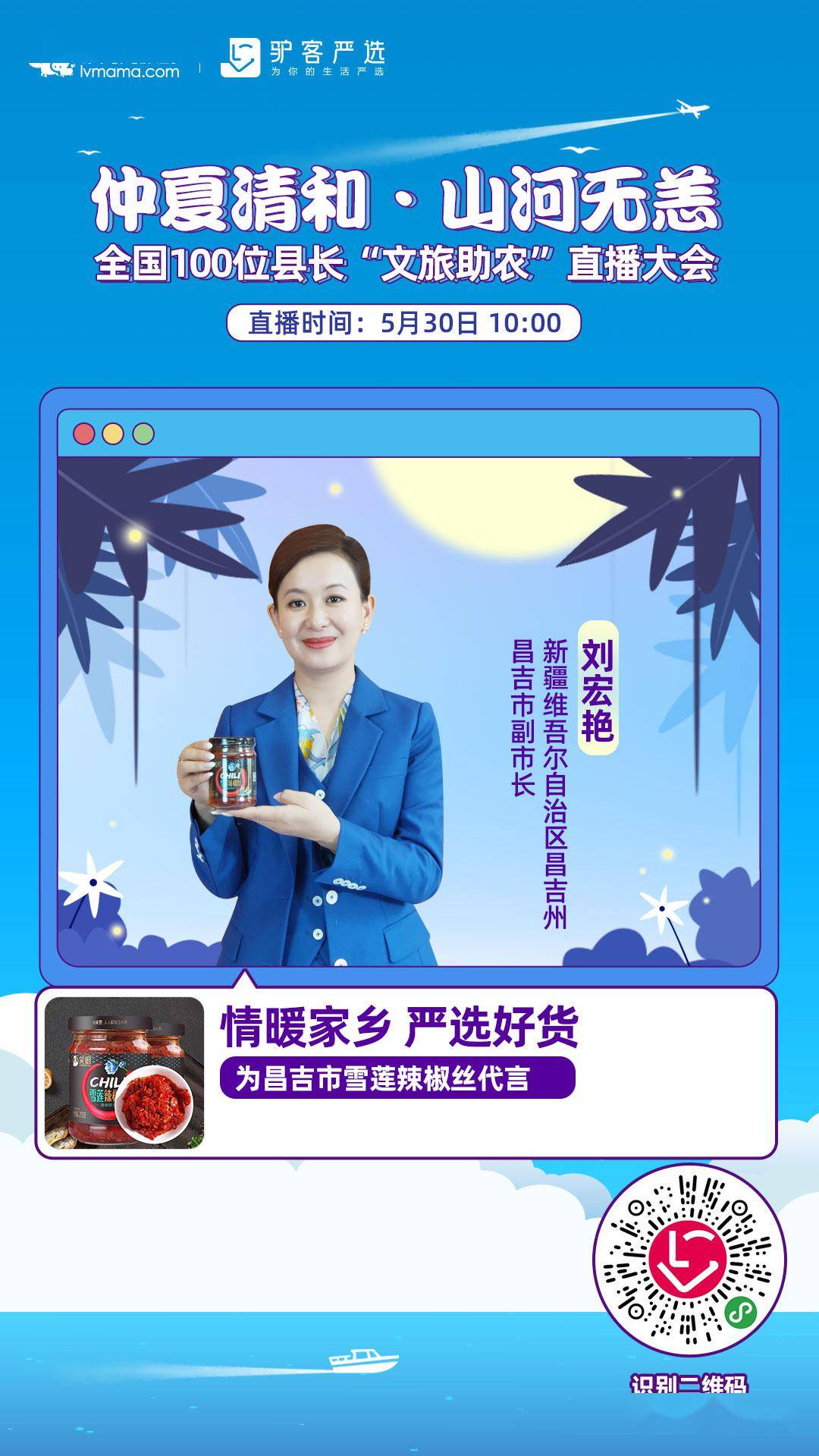 速围观~昌吉市副市长直播带货 为您精选昌吉市的明星产品——笑厨牌