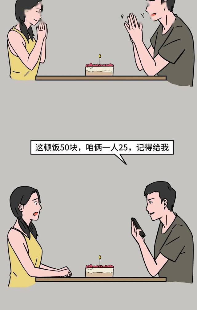 你們的男人摳門嗎