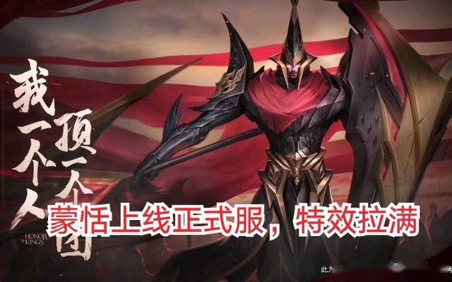 王者荣耀:蒙犽"老爹"登场,一人即是军队,这套神装实在无解_蒙恬