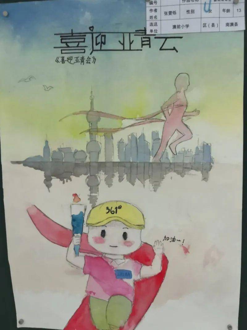 南澳县举办"欢庆六一 喜迎亚青 绘画作品展