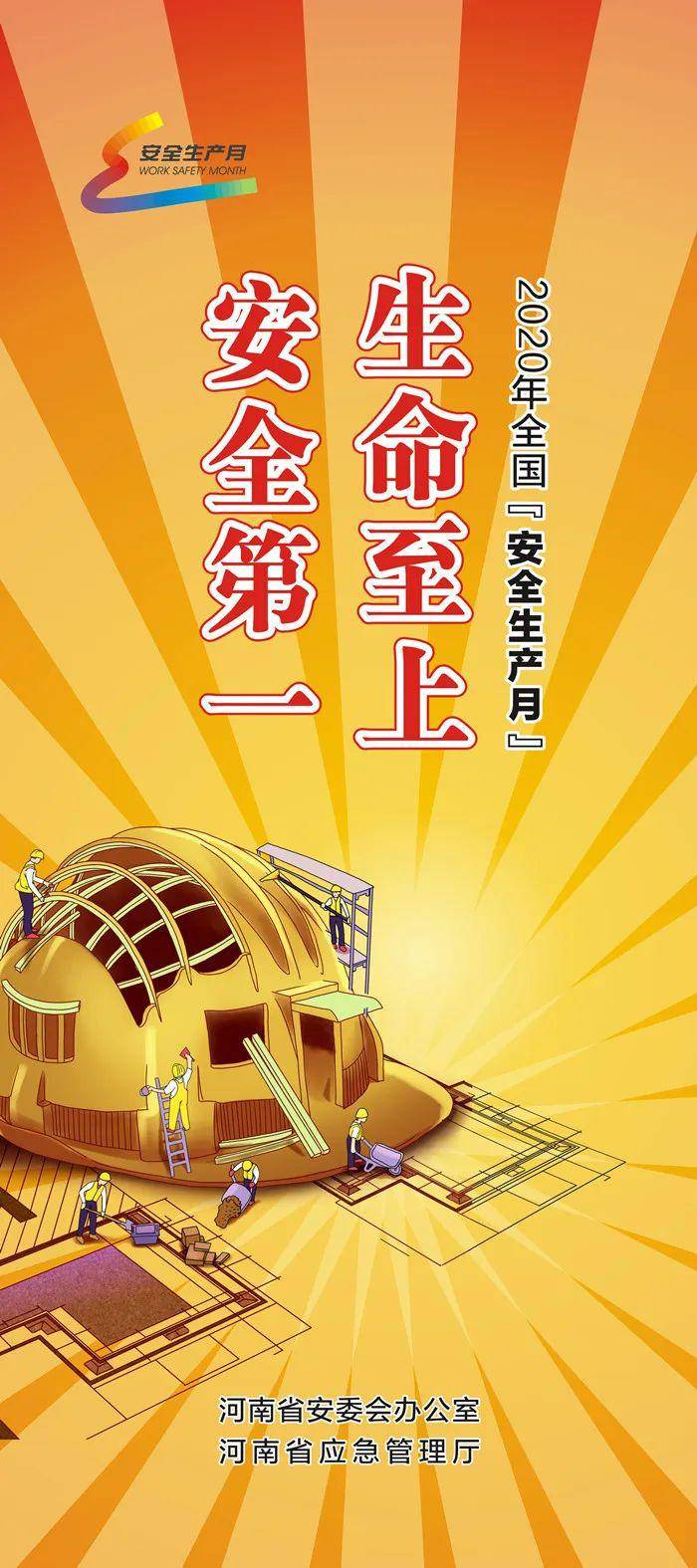 直接拿去用!2020全国安全生产月主题海报来啦