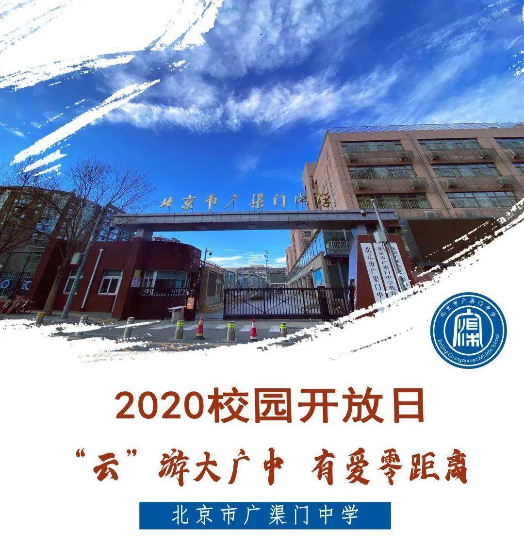 志之所趋厚植家国理想繁华青春镌刻时代荣光北京市广渠门中学举行开学