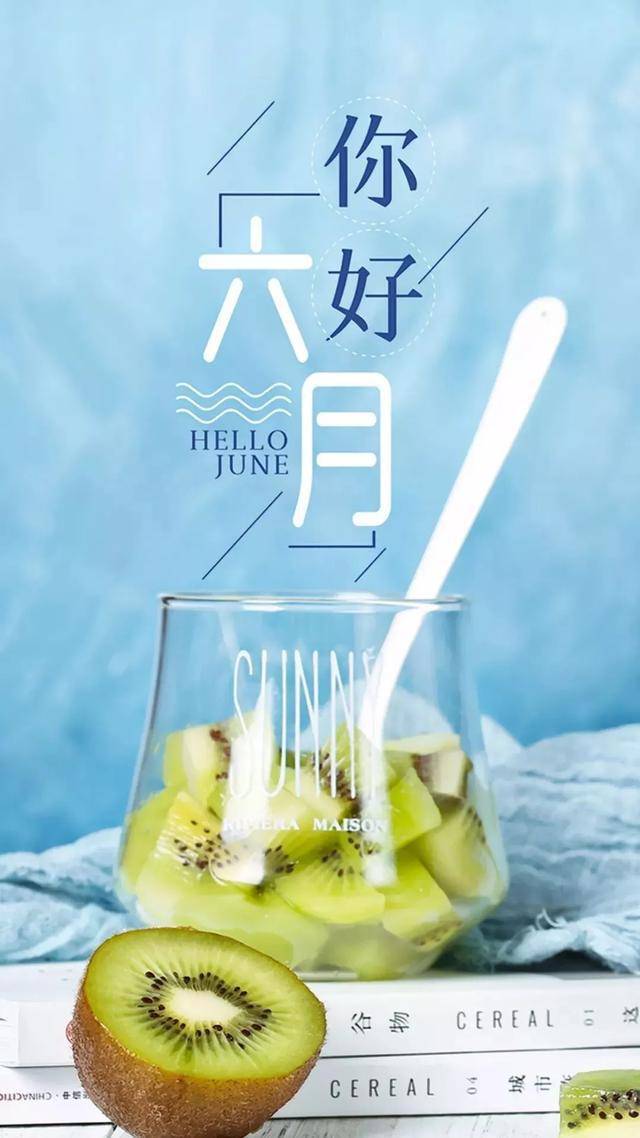 再见五月加油六月