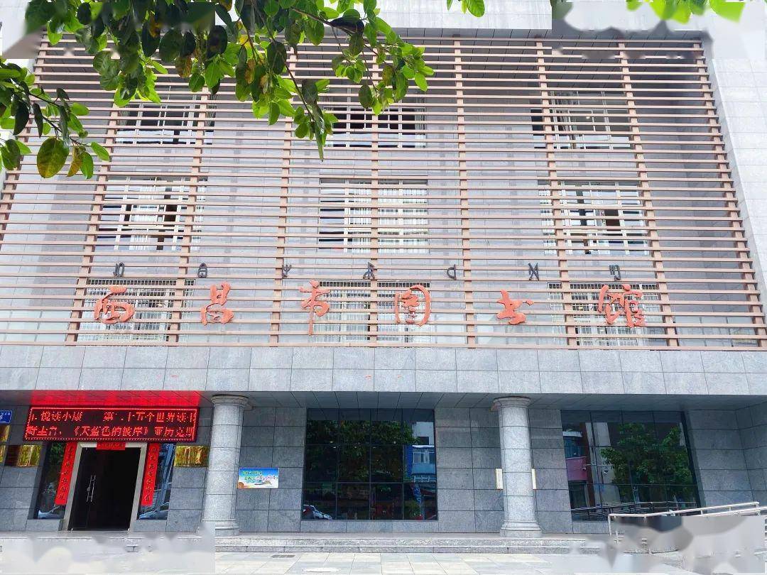 书香弥漫月城 | 原来西昌还有这样的一面······_手机搜狐网