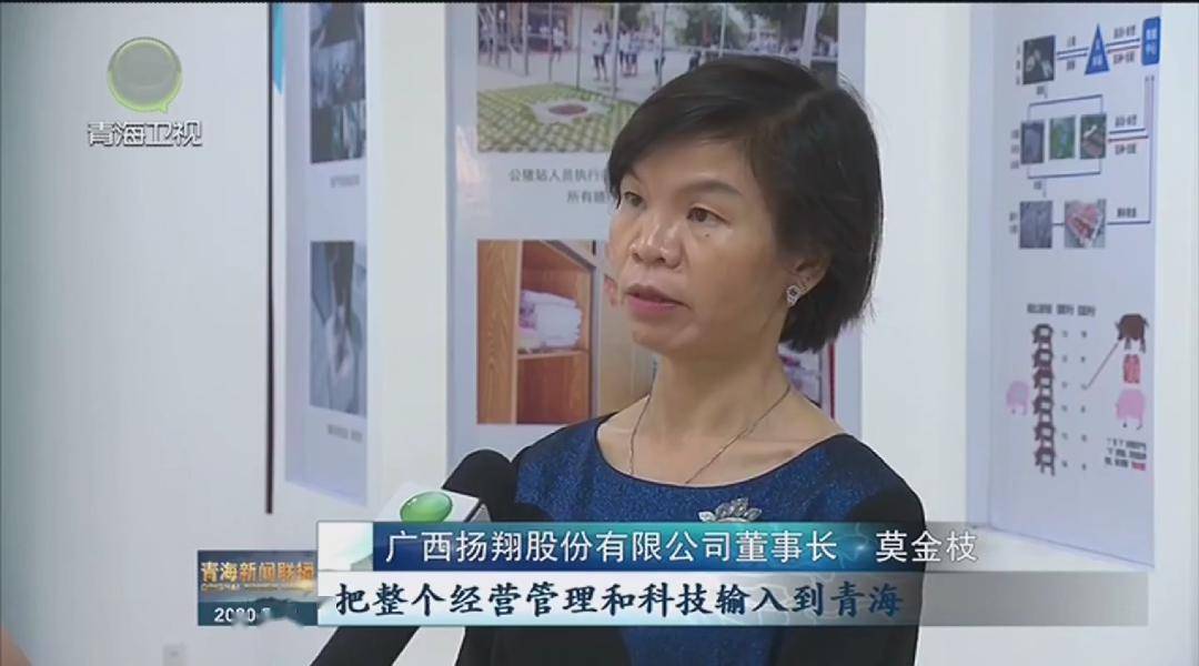 扬翔股份董事长 莫金枝:我们将通过项目,把经营管理和科技养猪的经验