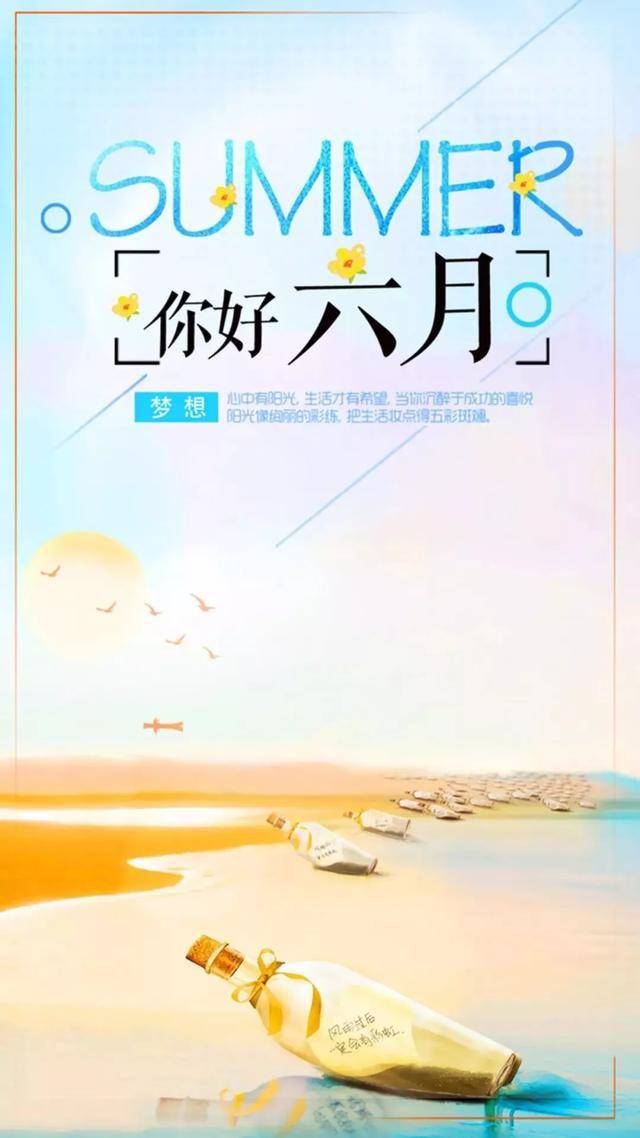 再见五月加油六月