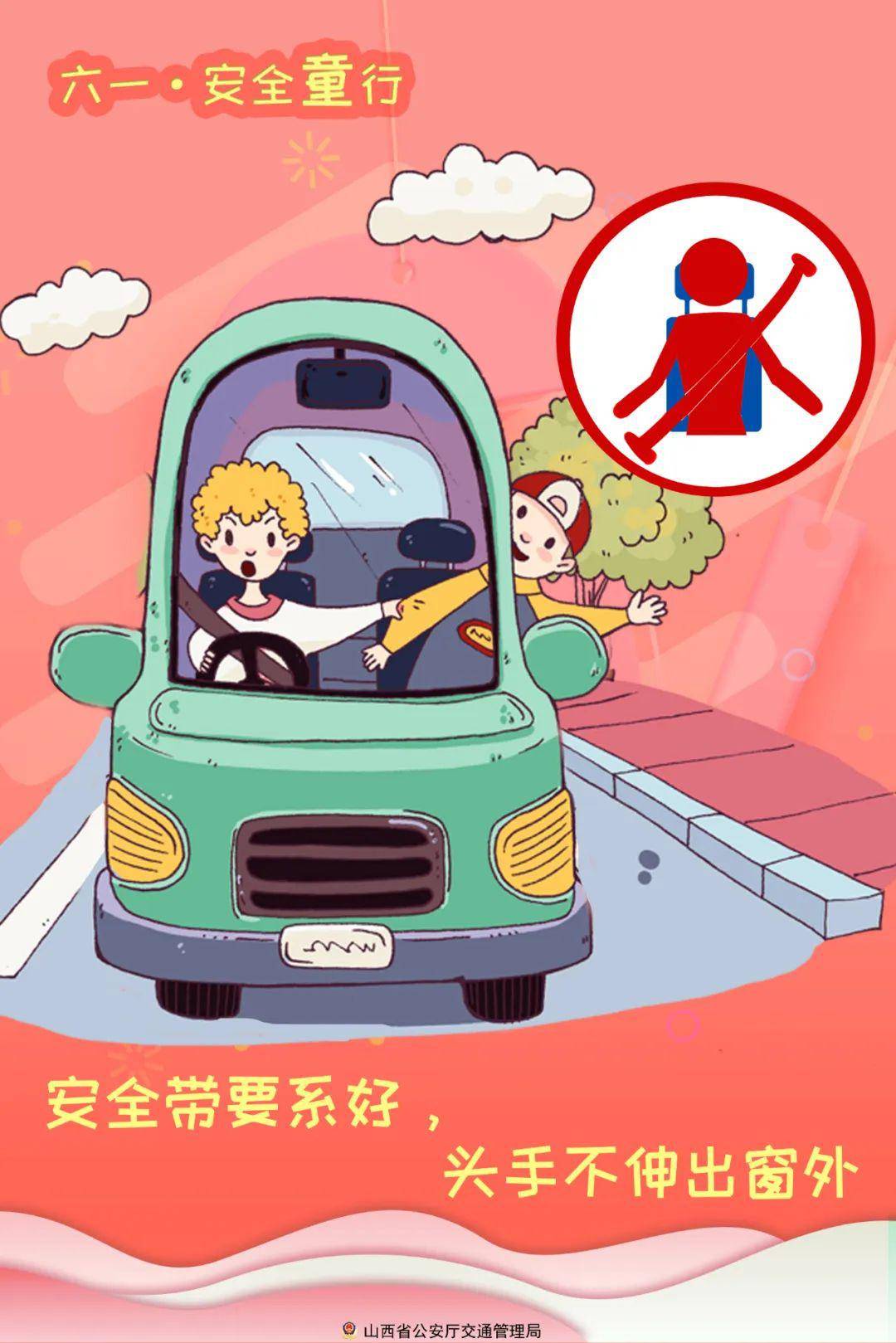 爱在六一 交警童行