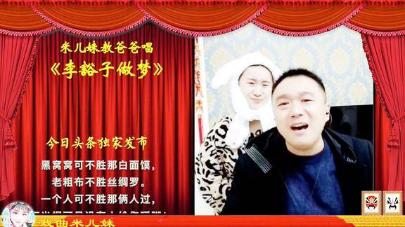 河南姑娘米儿妹教爸爸小小河唱曲剧李豁子做梦太好笑啦