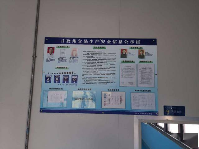 甘孜州市场监管局强力推行食品生产安全信息公示和信用档案管理严把