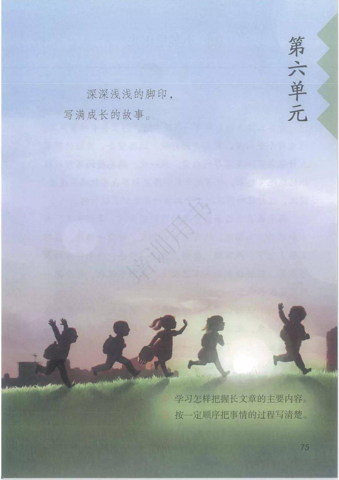 人教版小学语文课本电子版四年级下册语文教材