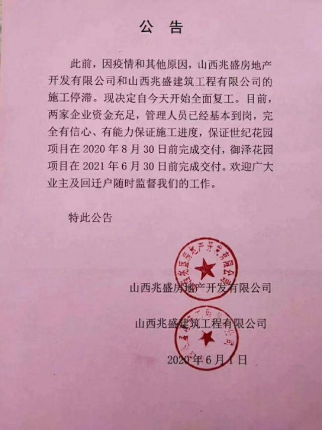 真假兆盛,废除公章后仍发布复工公告