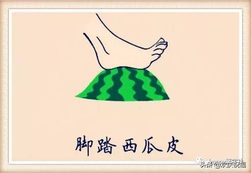 歇后语:脚踏西瓜皮,下一句怎么说?