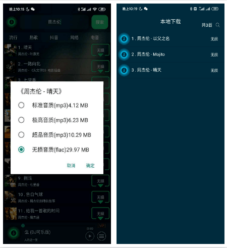 搜云音乐无损音乐破解版v3.03pro 免登陆永久VIP权限
