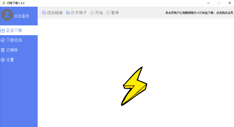 闪电不限速下载软件 迅雷能下载的他也能