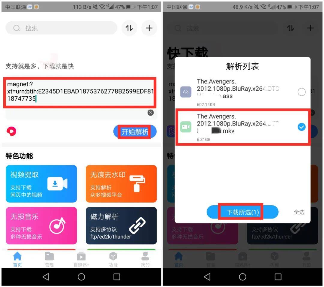快下载V1.1.4自媒体必备软件 包含去水印、磁力下载、无损音乐等功能