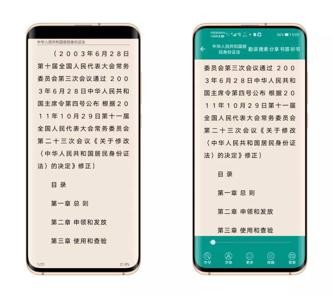 中国法律法规App软件 实时更新学习法律更方便