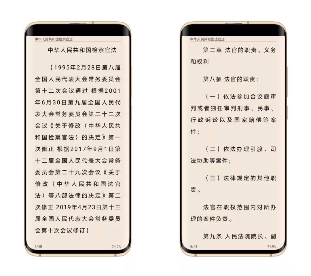 中国法律法规App软件 实时更新学习法律更方便