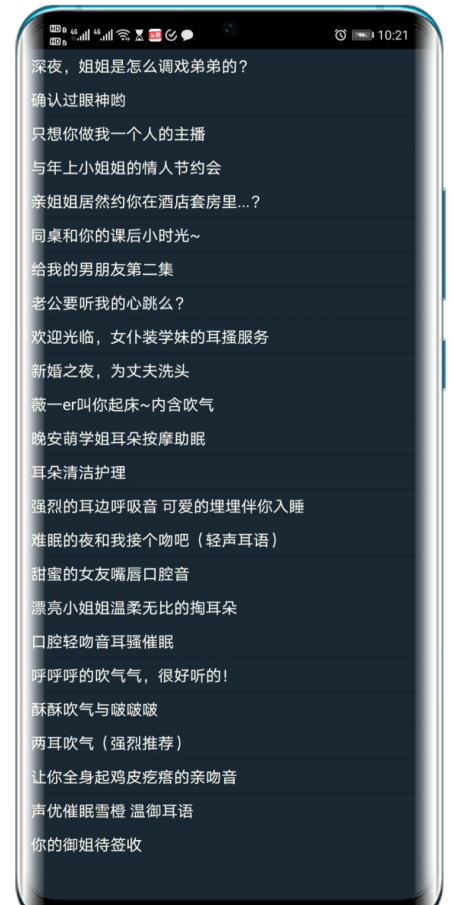 ASMR一款耳朵怀孕软件,声音控福利播放前记得带上耳机