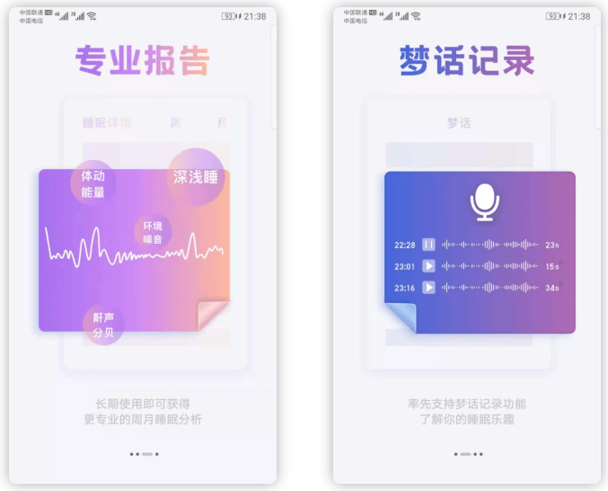 蜗牛睡眠软件提高睡眠质量,记录分析睡眠状态还你健康身体