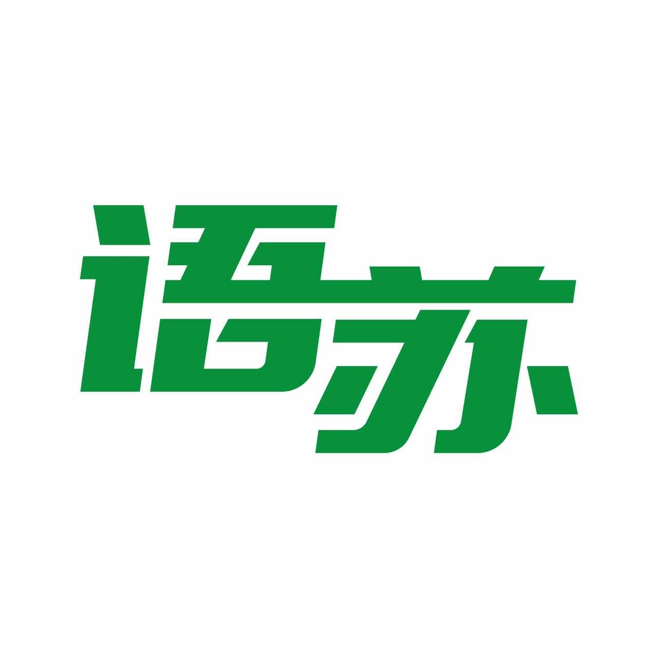 高效演讲之五:打比方_知识_听众_概念