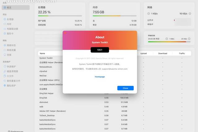System Toolkit系统维护工具