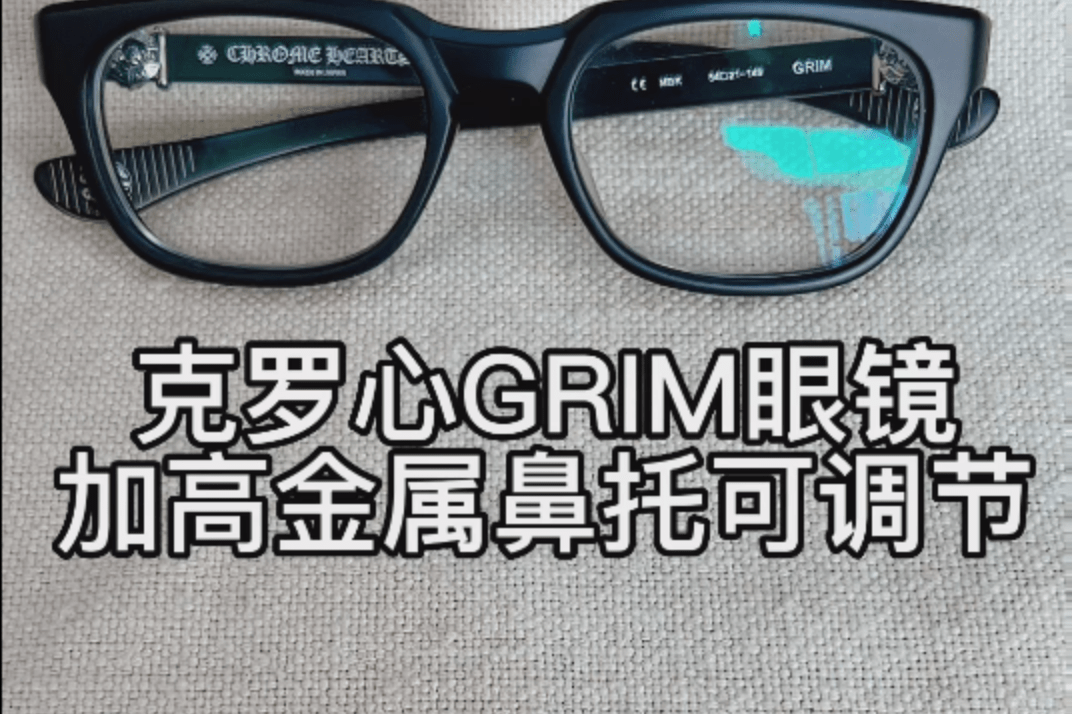 克罗心眼镜型号GRIM加高金属鼻托架可调节角度高度佩戴舒适_调节_金属_角度