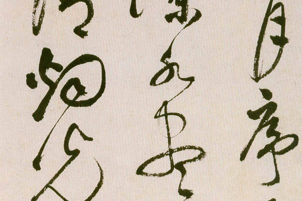 祝允明草书《滕王阁序并诗》_全卷_正德_书法 祝允明草书《滕王阁序并诗》_全卷_正德_书法