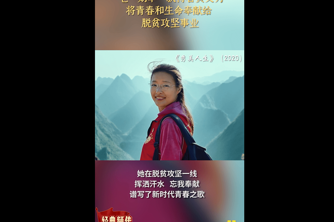 秀美人生黄文秀将青春和生命奉献给脱贫攻坚事业