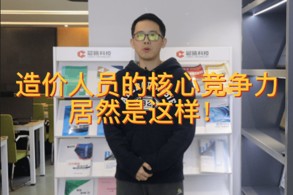 造价人员的核心竞争力居然是这样!_造价_核心竞争力_人员