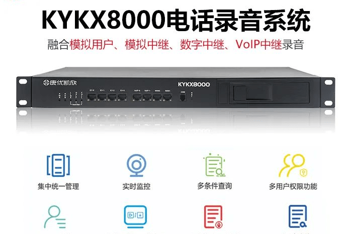 电话录音管理软件(座机监控录音系统)