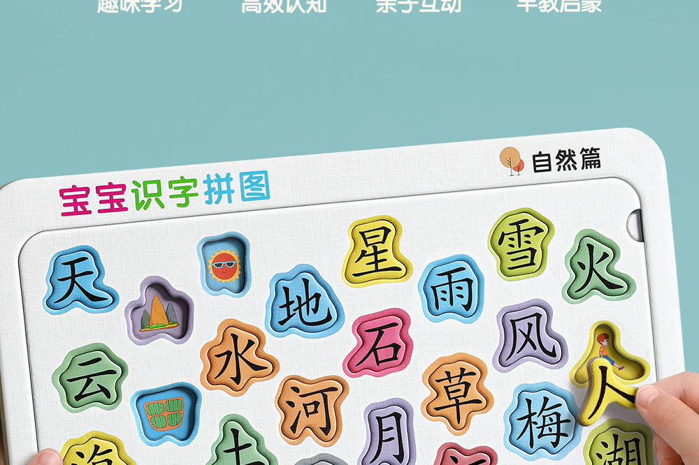 亿尔乐儿童玩具宝宝认字拼图板汉字识字卡片小孩幼儿园益智玩具