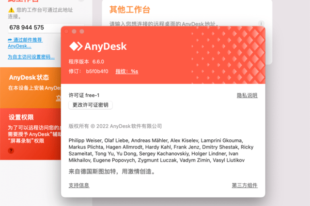 Mac远程桌面控制软件AnyDesk