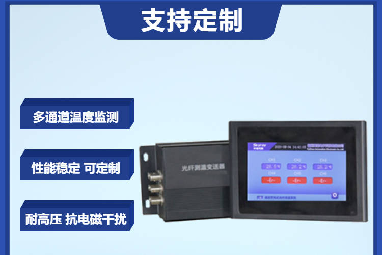 光纤测温系统生产厂家