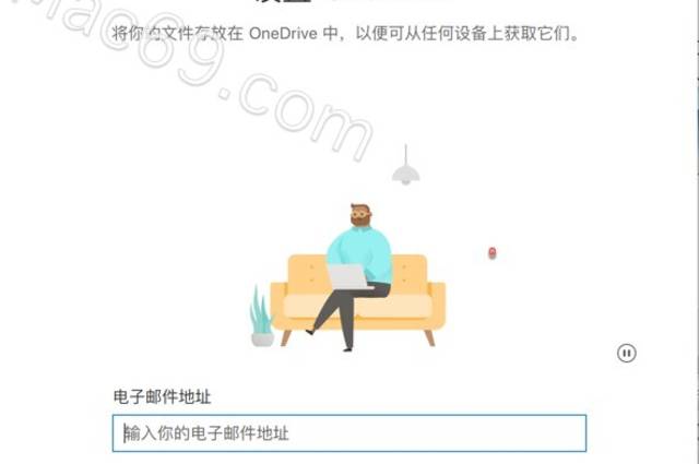 云存储工具OneDrive