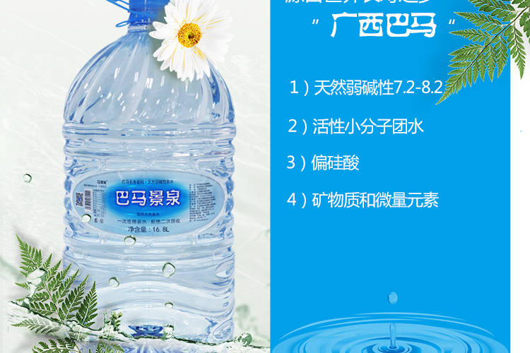 巴马水巴马景泉带您感受魅力无限的巴马