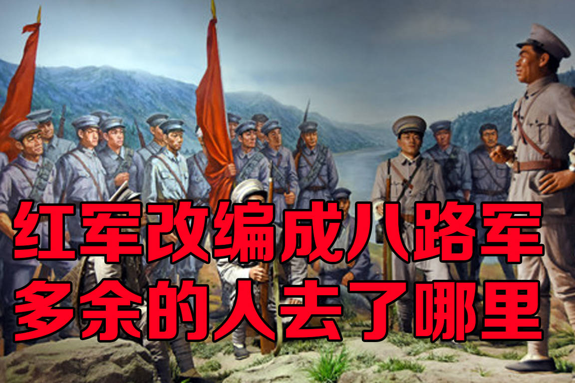 红军共有8万人45万人改编成八路军还有35万人呢