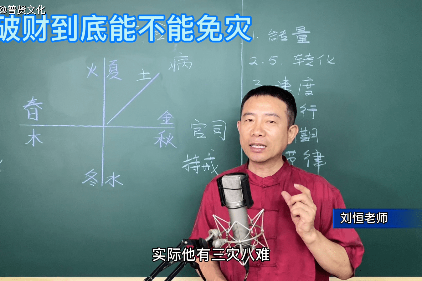 刘恒易经破财到底能不能免灾