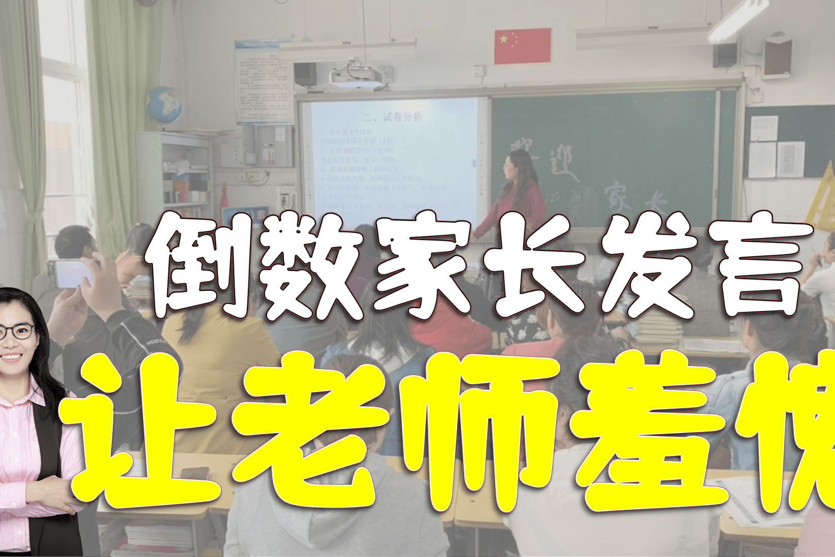 "请倒数第一名家长上台讲话",妈妈的一番话,让老师无比羞愧