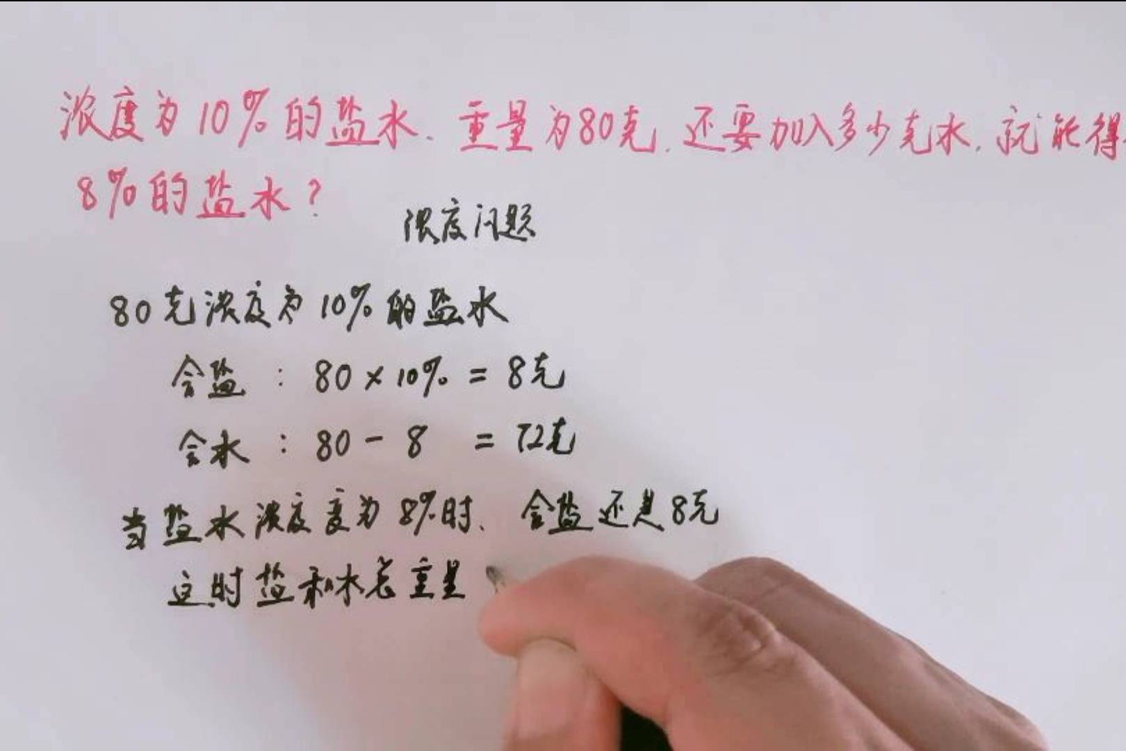 浓度为10盐水重量为80克要加入多少克水就能得到8盐水