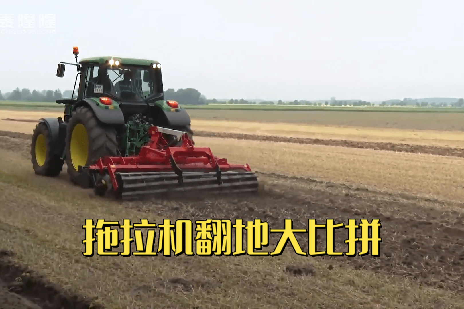 拖拉机翻地大比拼