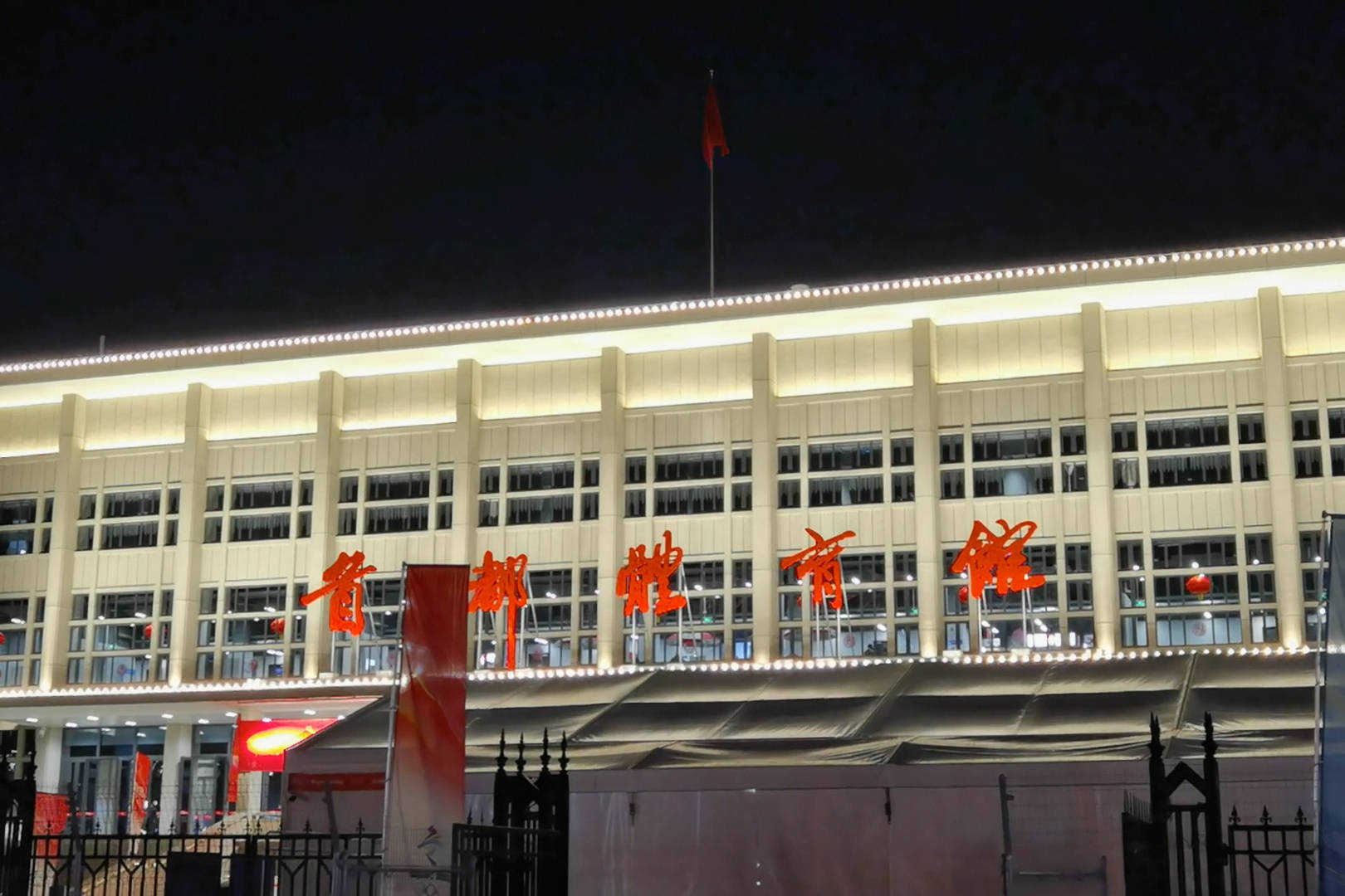 首都体育馆夜景图片