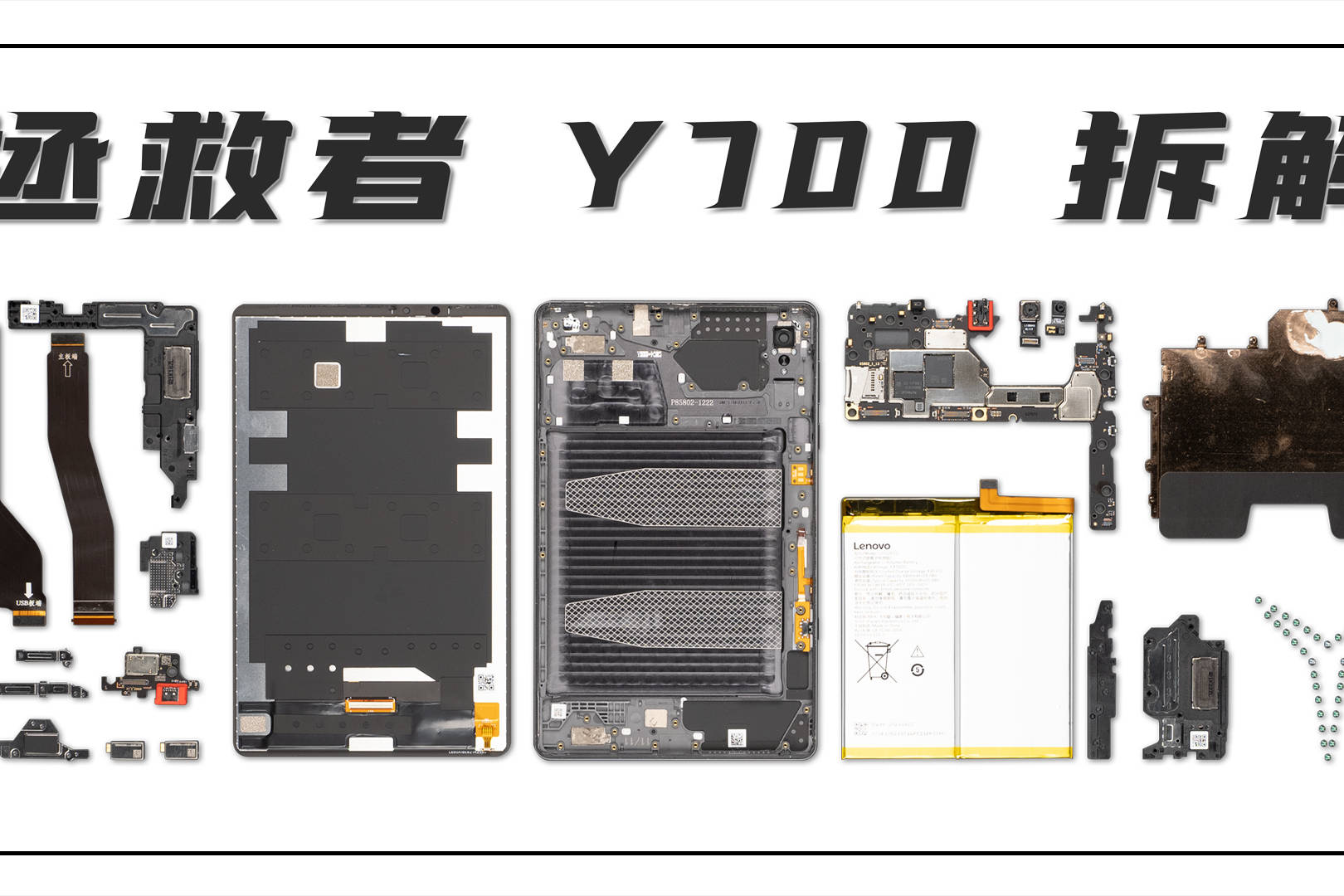 享拆拯救者y700拆解这么大的vc还是第一次见