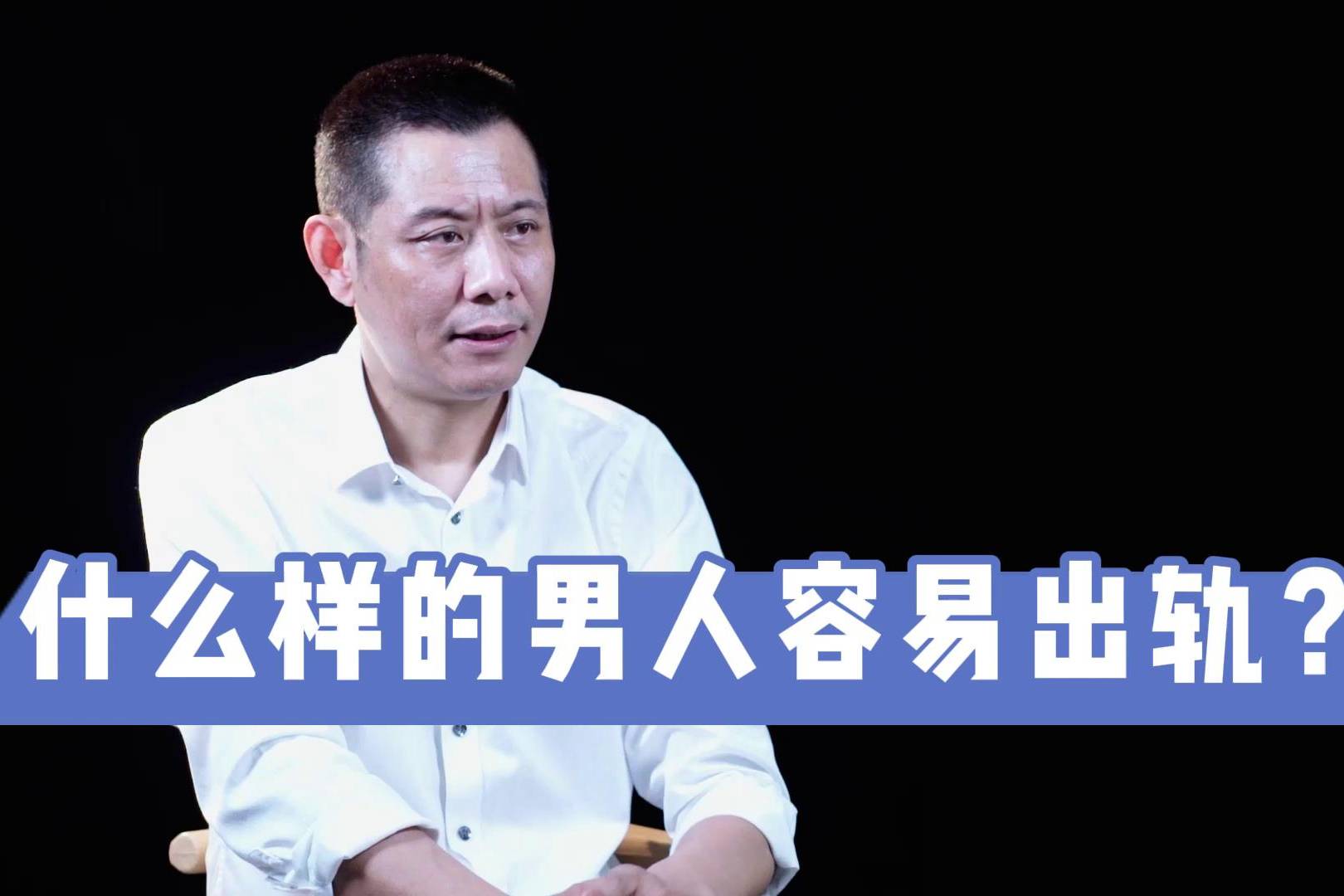 瑜峰什么样的男人容易出轨