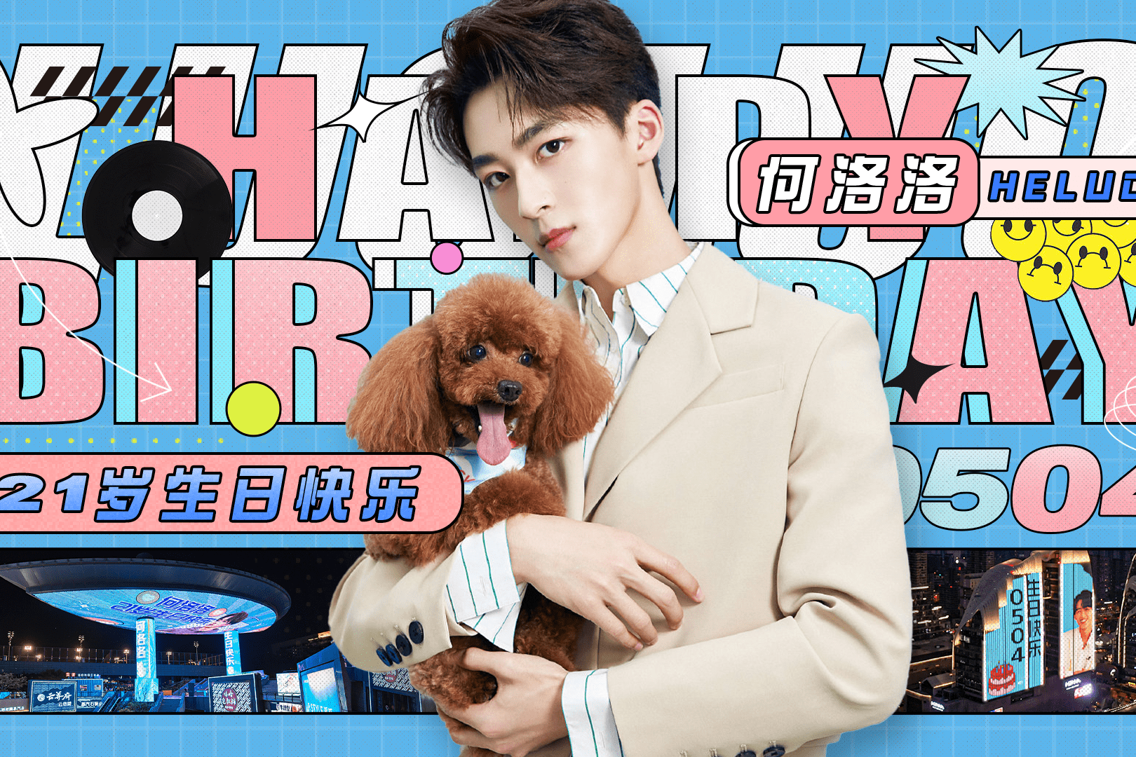 绝了何洛洛21岁生日灯光秀又又又出圈了