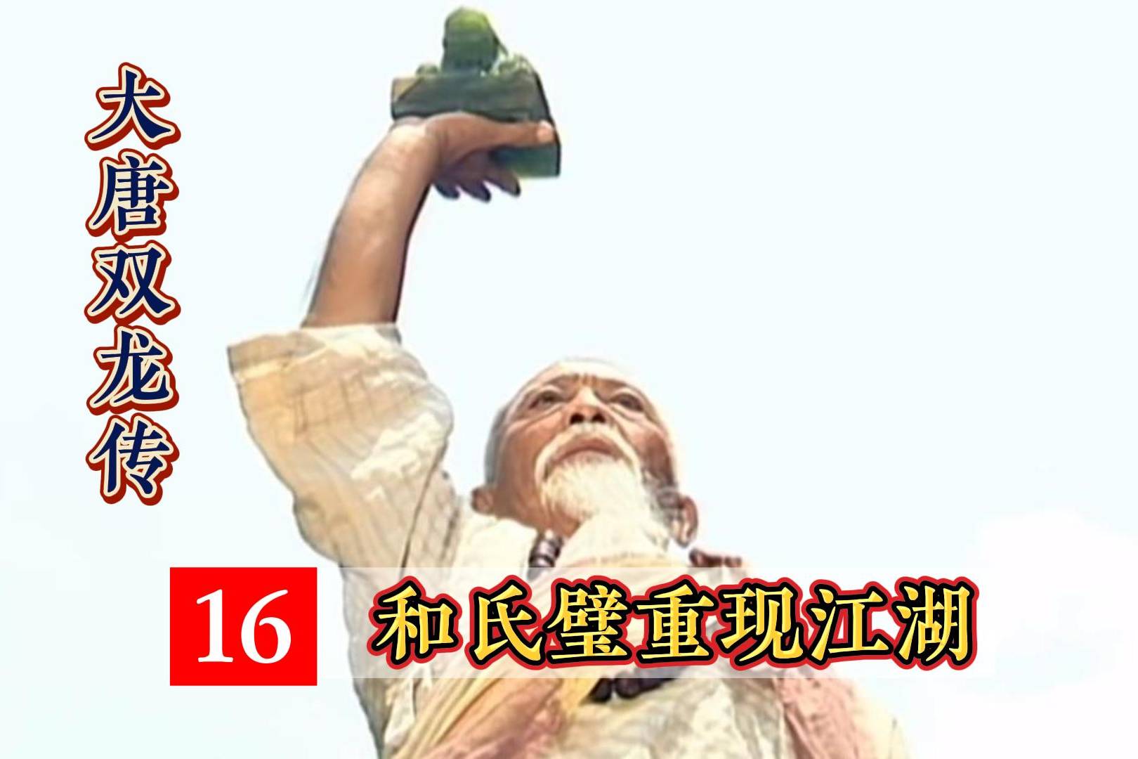 不死印法