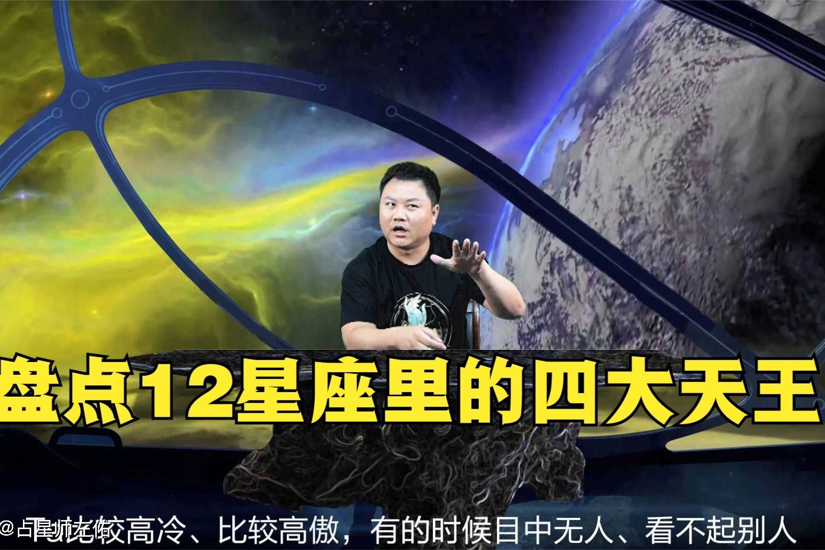 盘点12星座里的四大天王万王之王居然不是天蝎座ta才是翘楚