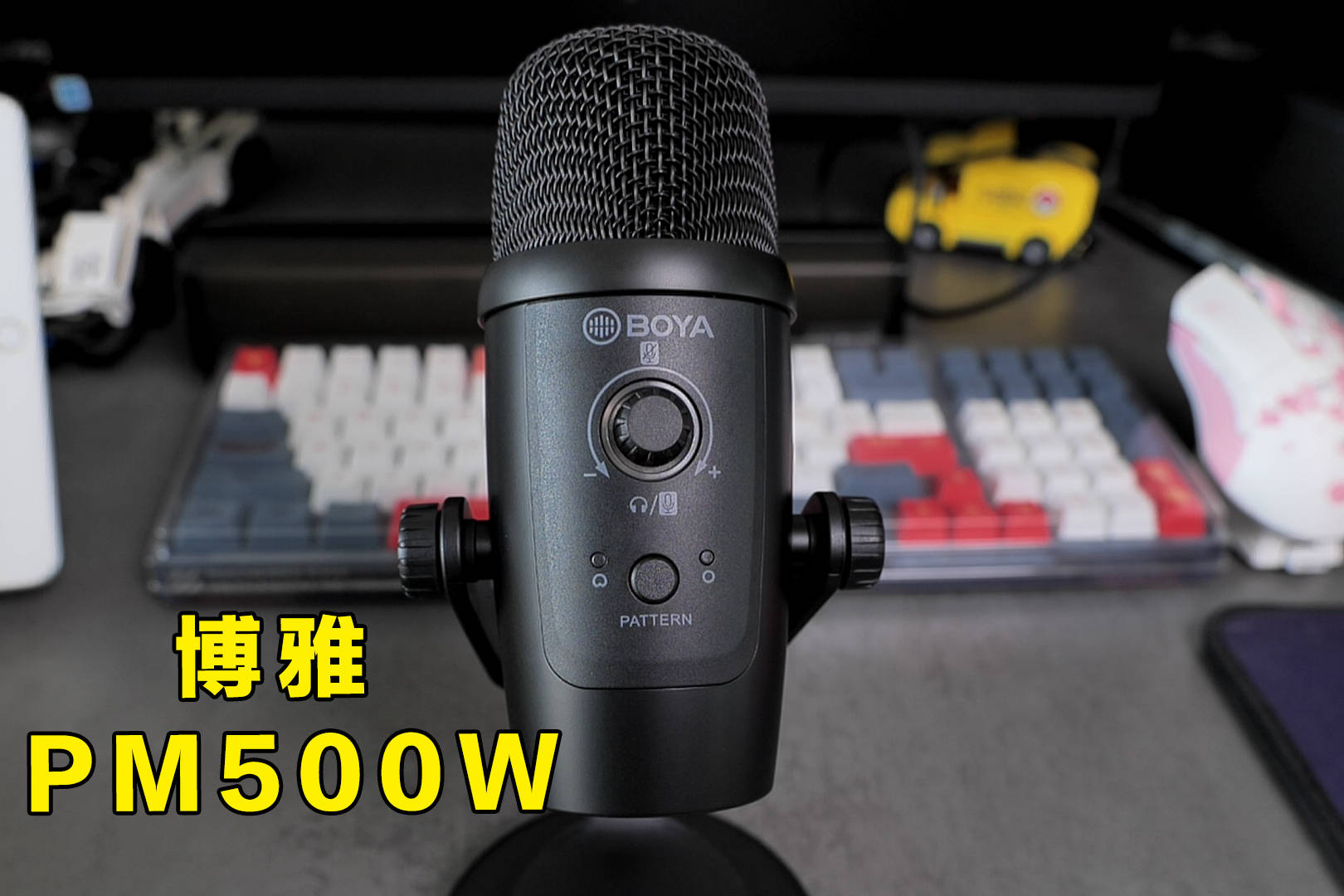 开箱体验直播录音必备桌面麦克风博雅pm500w无线麦克风
