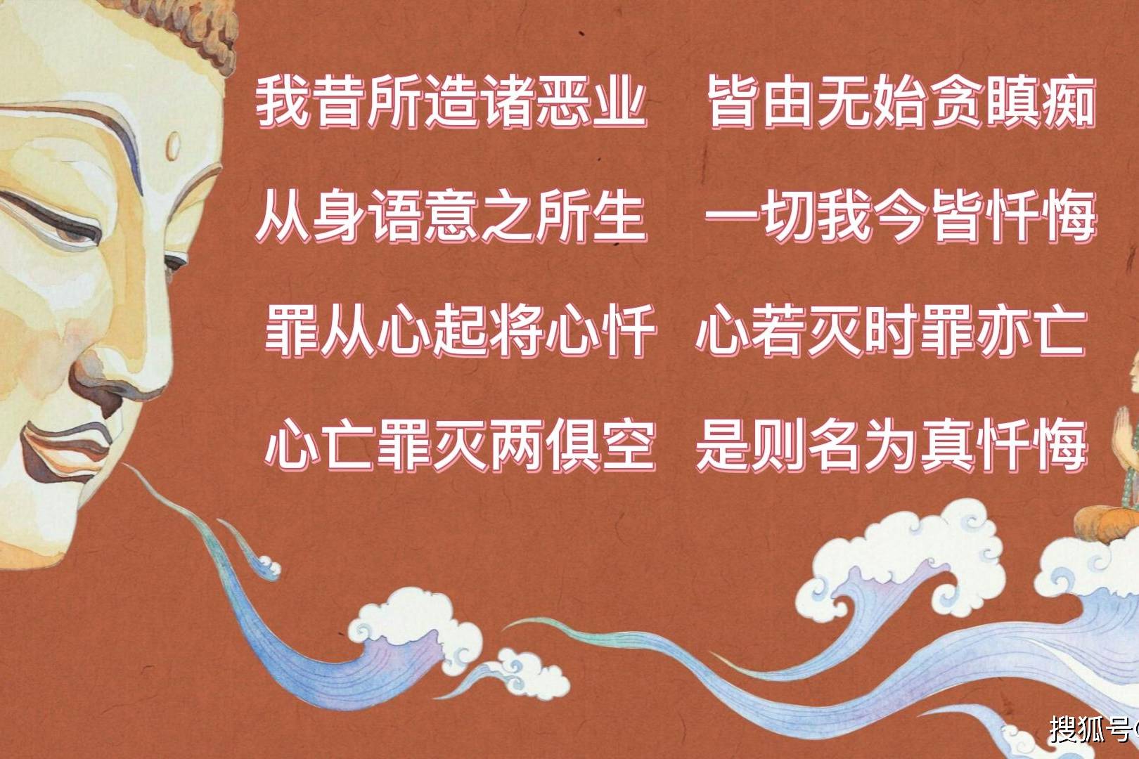 19201080往昔所造诸恶业,往昔 忏其前愆不复起悔其后过永断除我昔所造诸恶业皆由无始贪瞋痴从身_过