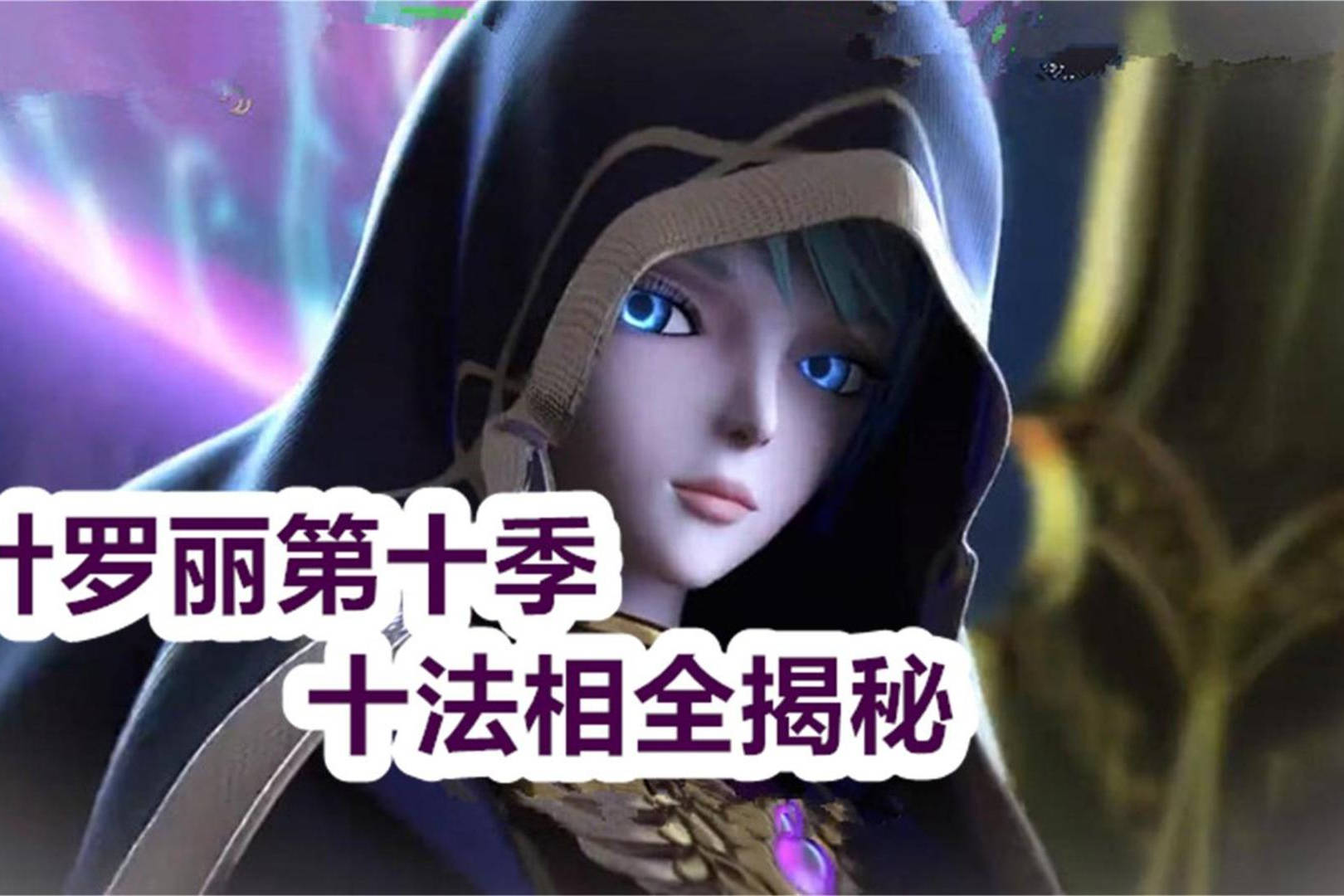 精灵梦叶罗丽:十法相全揭秘,水王子和星尘竟然是同事!